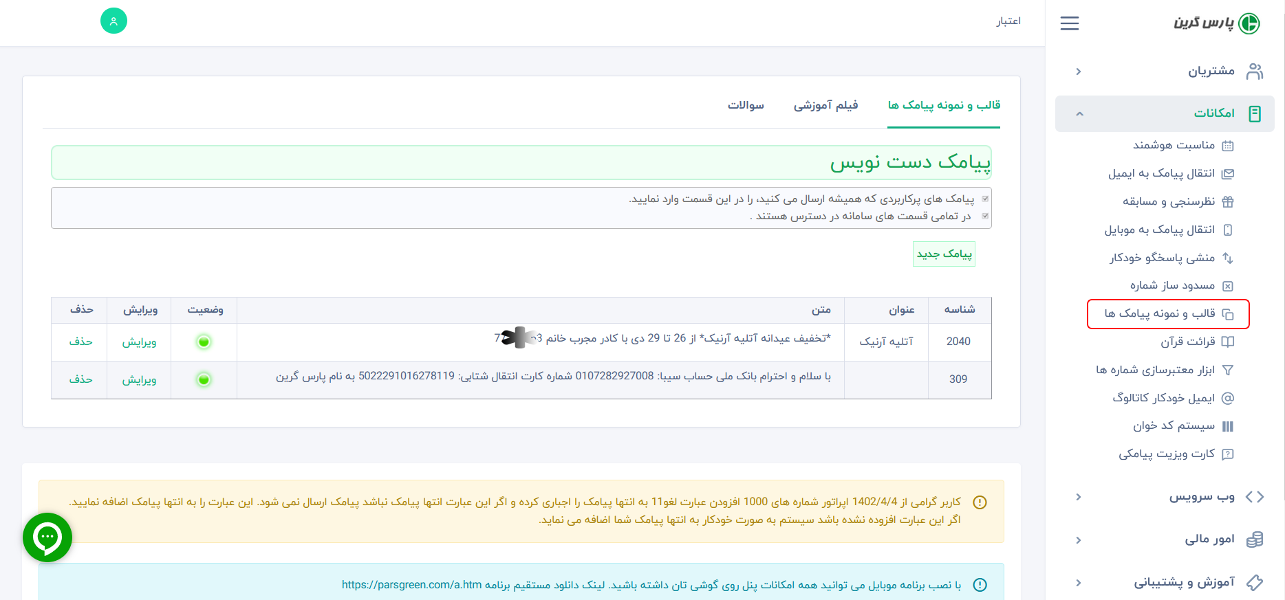 متن-سریع-پیامک